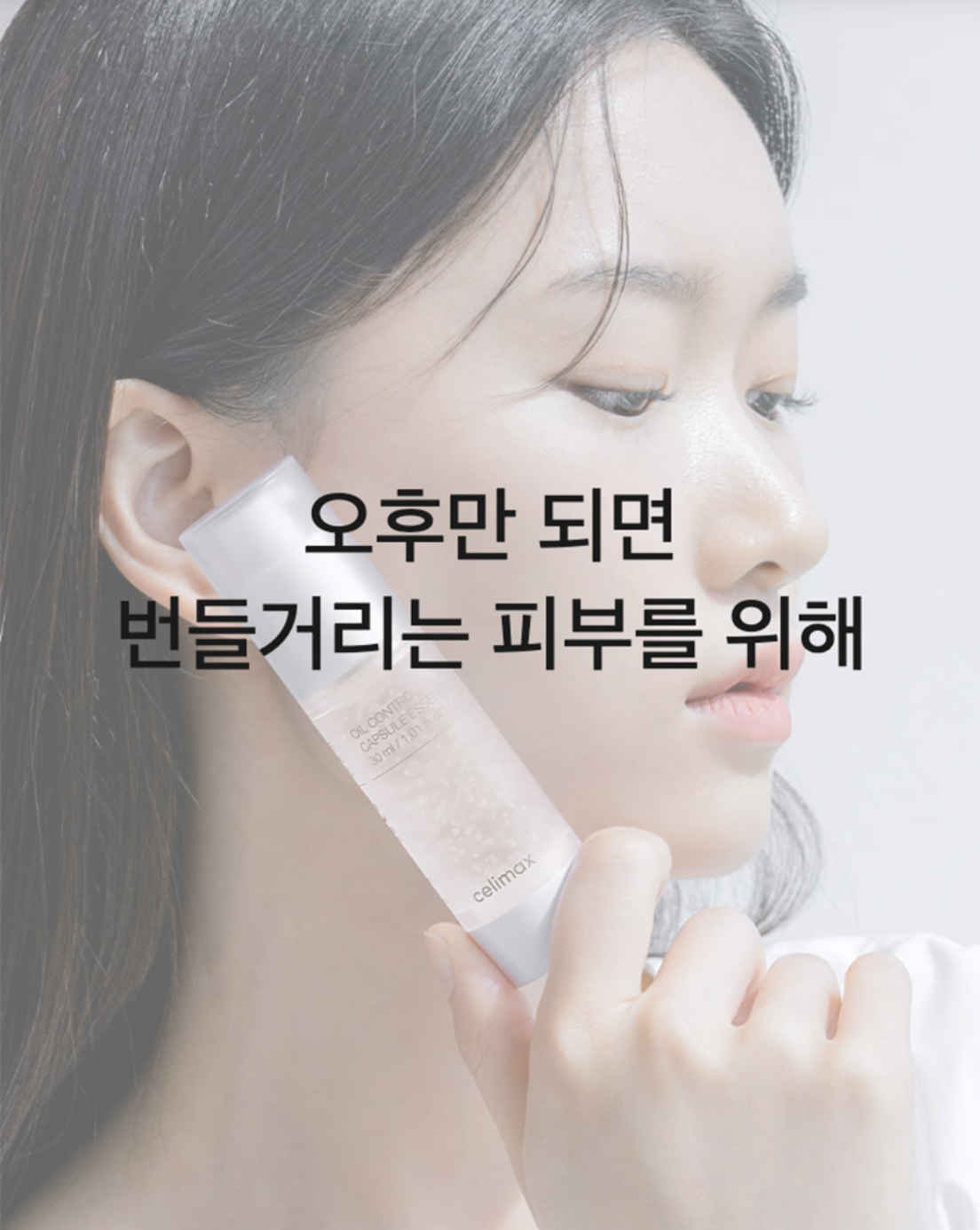 Oil Control Capsule Essence